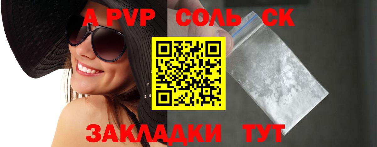 A-PVP Соль  A PVP кристаллы  Alpha PVP  Вход с VPN  Владикавказ 