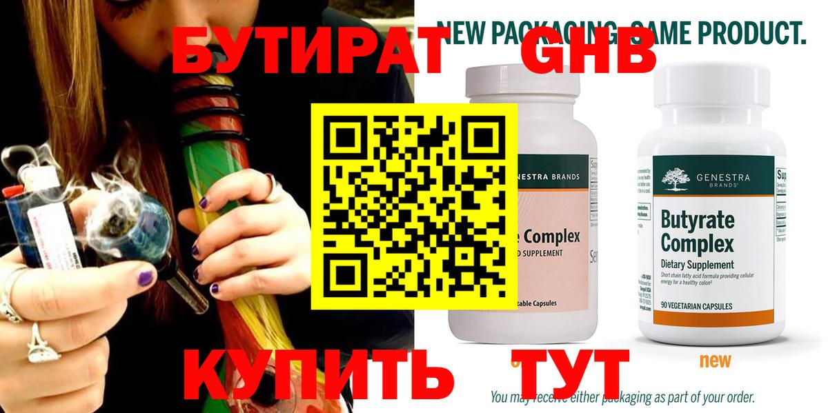 БУТИРАТ  БУТИРАТ GHB  Вход с VPN  Владикавказ 