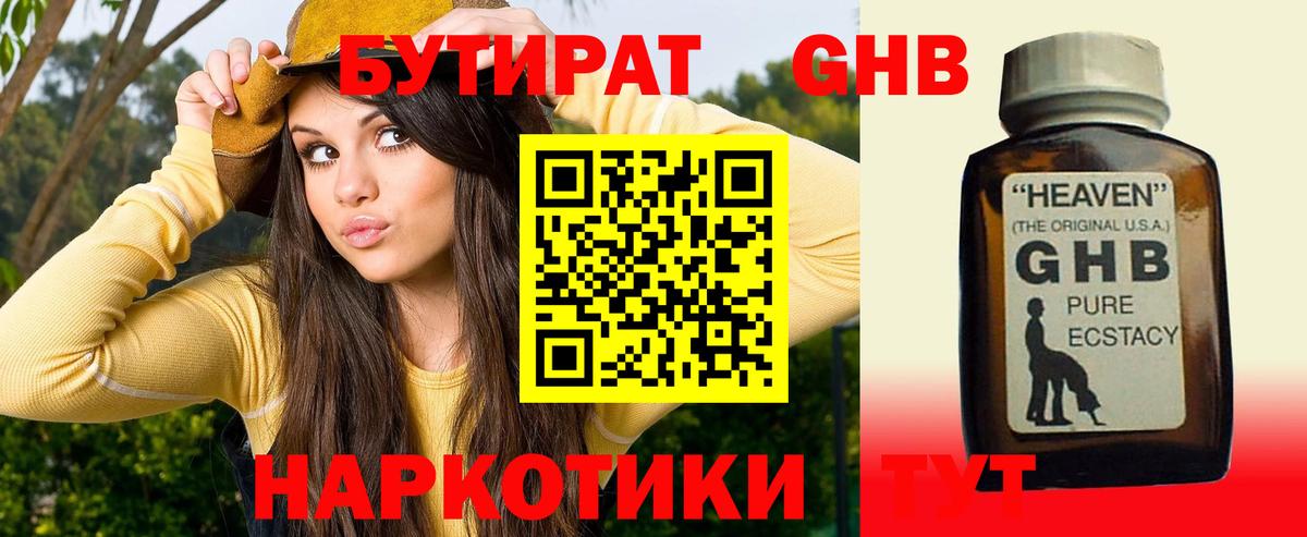 Бутират оксибутират Владикавказ