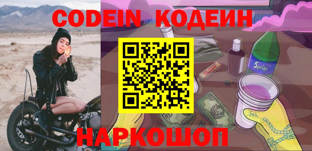 Владикавказ  наркота  Кодеин Purple Drank  Вход с VPN  Codein Purple Drank 